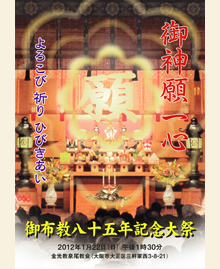 布教八十五年記念大祭特集