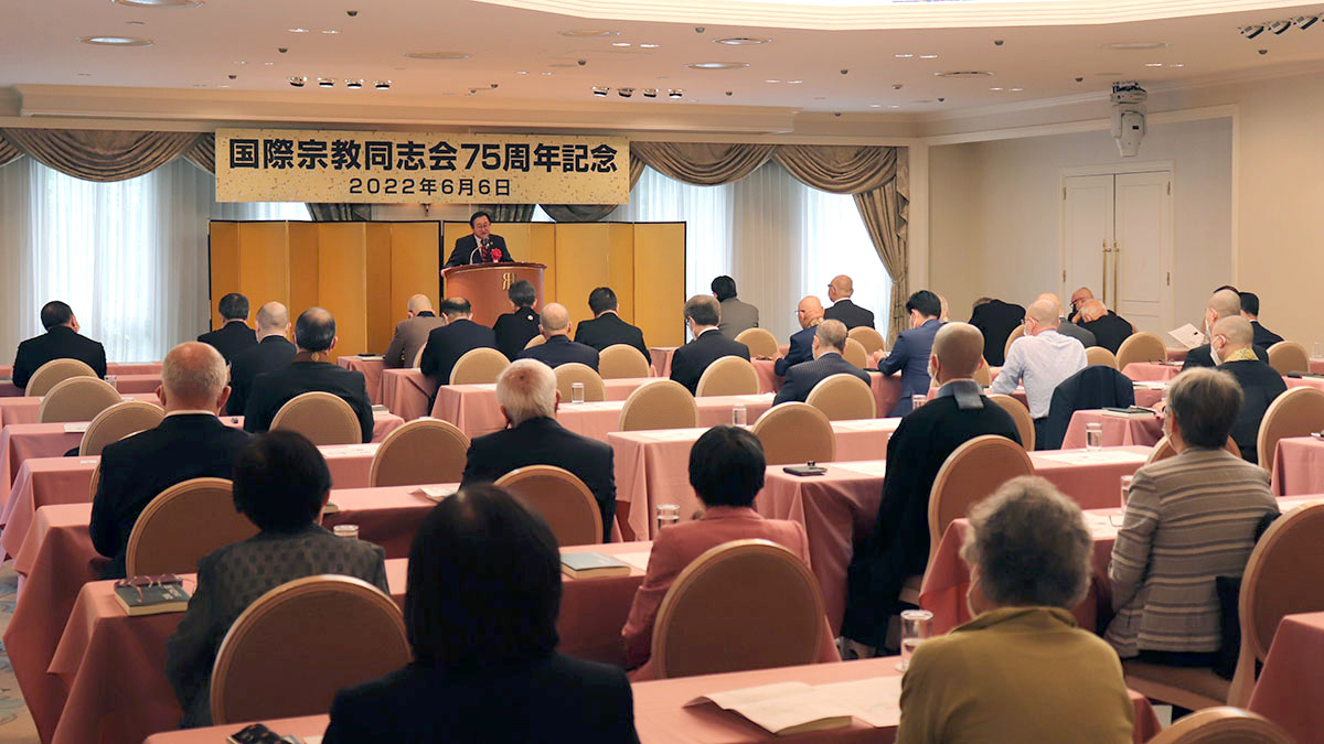 国際宗教同志会創設75周年記念総会で記念講演を行う星野俊也前国連大使 国際宗教同志会創設75周年記念総会で記念講演を行う星野俊也前国連大使