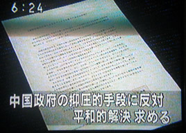 NHKニュースで取り上げられた国宗の中国当局に対する『要望書』