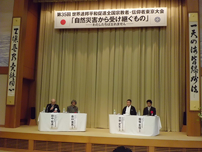 立正佼成会の法輪閣で行われたパネル討議 立正佼成会の法輪閣で行われたパネル討議