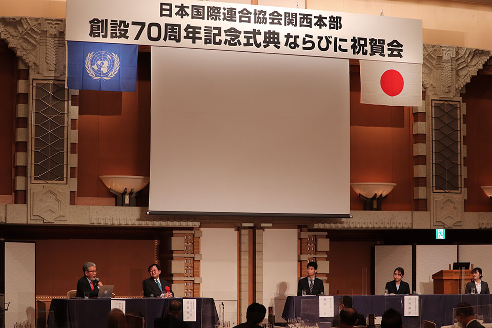 関西国連協会70周年記念式典のパネル討議で同協会理事長としてモデレータを務める三宅善信代表