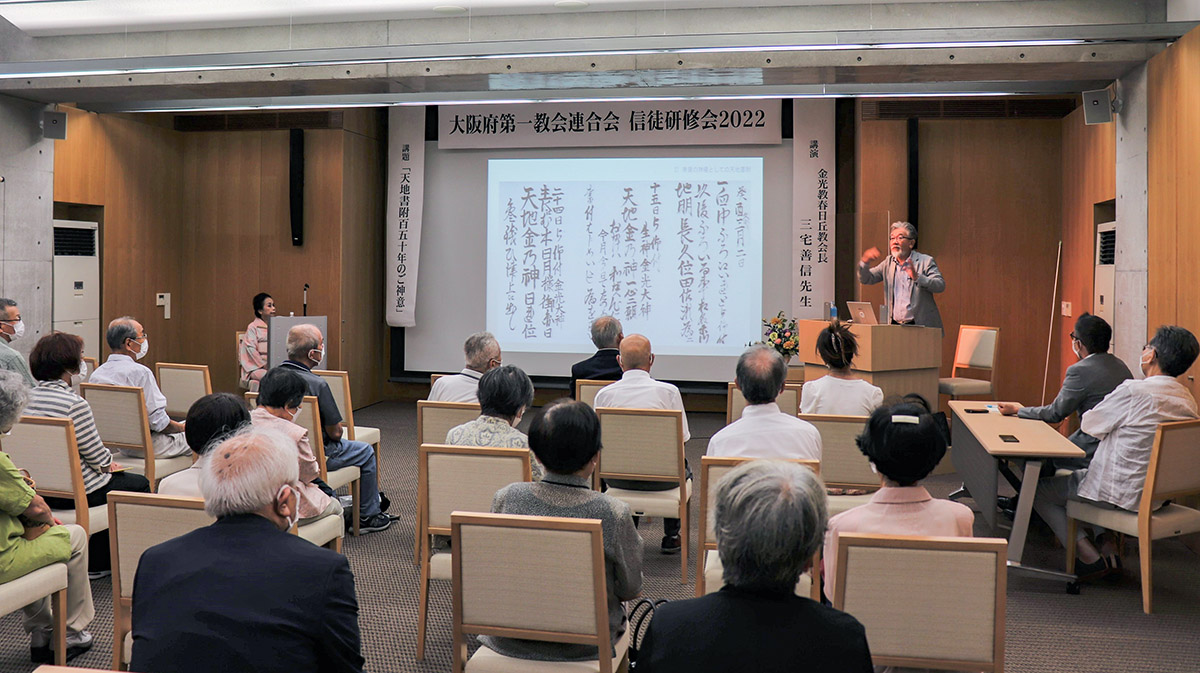  金光教大阪第一信徒連合会で講演する三宅善信代表 