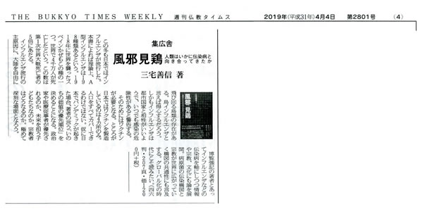 『週刊仏教タイムス』(4月4日号)