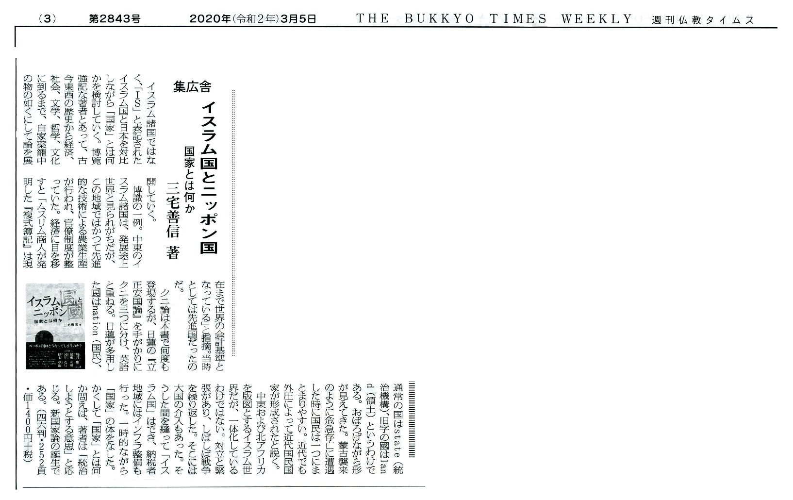 『週刊仏教タイムス』（3月5日号）