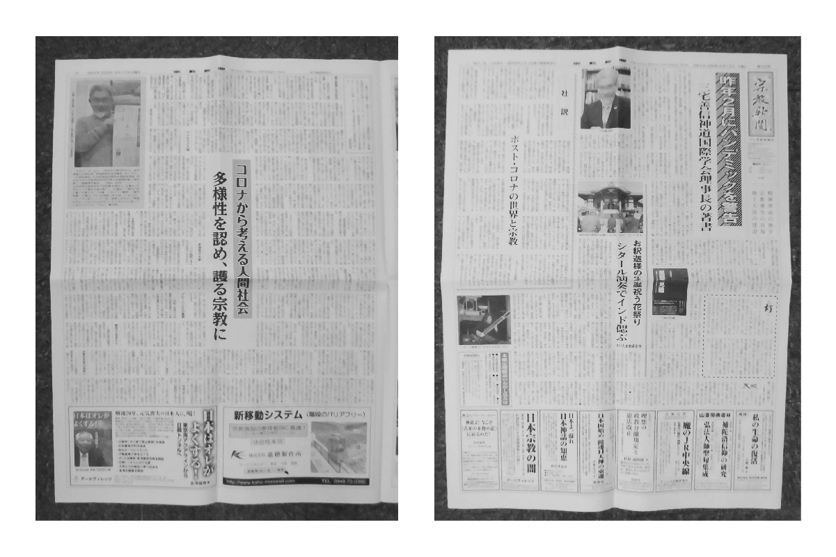 インタビューが掲載された『宗教新聞』5月17日号