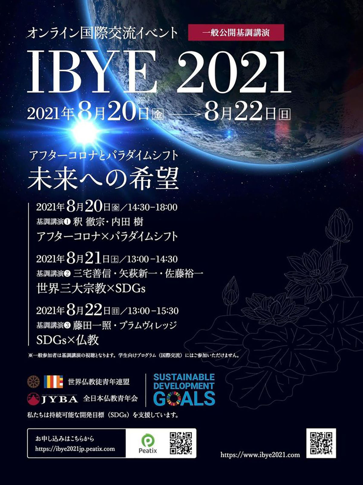 IBYE2021ポスターより