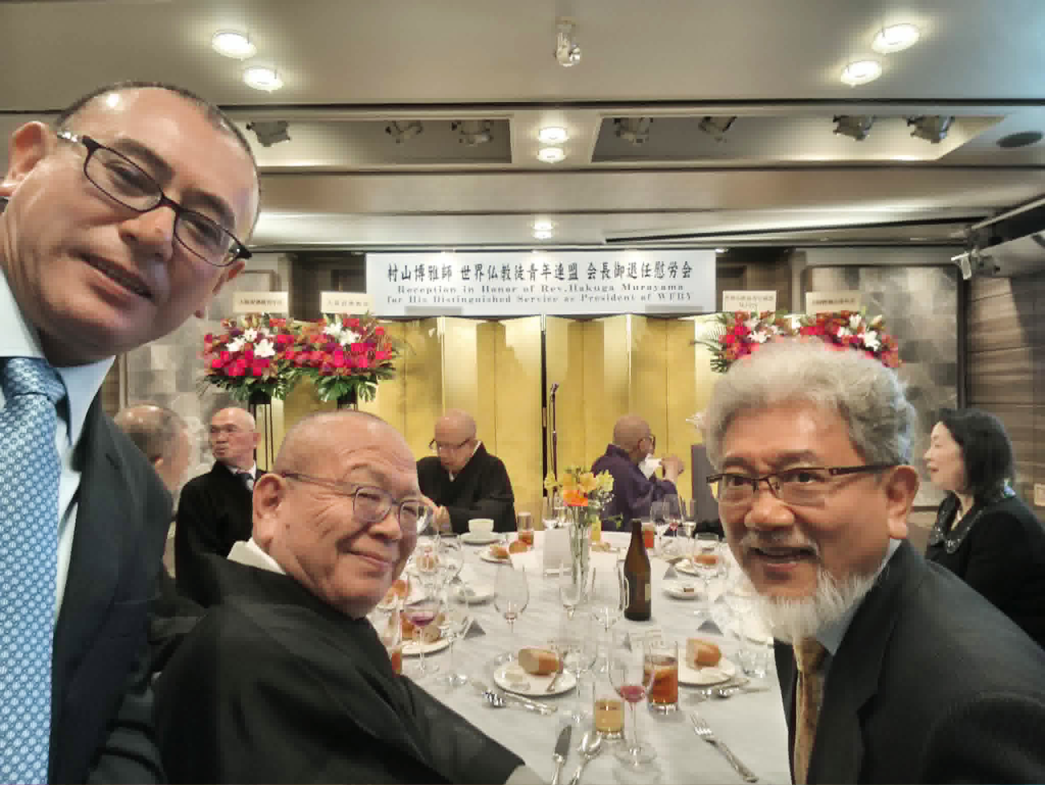 村山博雅師のWFBY会長退任慰労会に来賓として招かれた三宅善信師